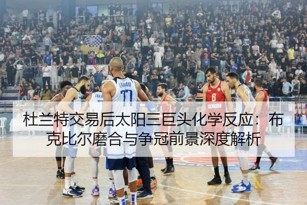 du-lan-te-jiao-yi-hou-tai-yang-san-ju-tou-hua-xue-fan-ying-bu-ke-bi-er-mo-he-yu-zheng-guan-qian-jing-shen-du-jie-xi-3-959.jpg