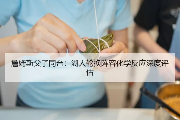 zhan-mu-si-fu-zi-tong-tai-hu-ren-lun-huan-zhen-rong-hua-xue-fan-ying-shen-du-ping-gu-2-112.jpg