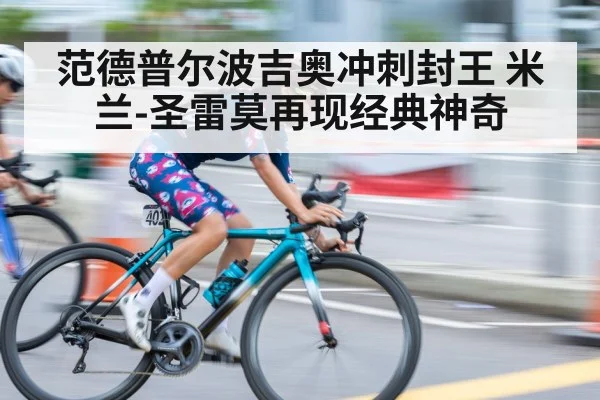 cyclist sprint finish