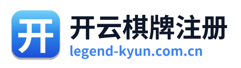 开云棋牌注册 Logo